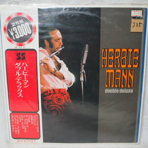 ジャズ レコード !! 一部 針飛びの有る状態の 「ハービー マン ( HERBIE MANN ( double deluxe )」 ( J 35 )