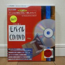 CDの達人 モバイルCD/DVD 仮想CD/DVDドライブソフト Windows 未開封_画像1