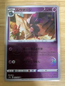 【即日発送 同梱可 在庫1】ポケモンカード ムウマージ ミラー仕様 1枚 バトルリージョン s9a