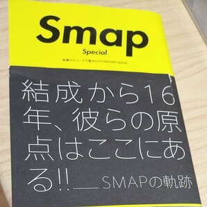 Ｓｍａｐ Ｓｐｅｃｉａｌ 秘蔵エピソードで綴る５人のＨＩＳＴＯＲＹ ＢＯＯＫ／ジャニーズ研究会 (著者)