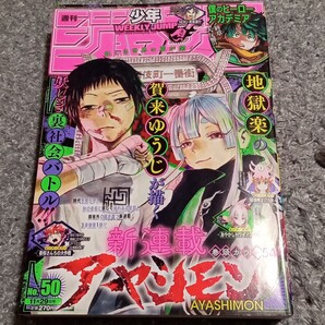 週刊少年ジャンプ2021年50号