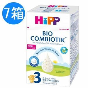 7個セット HIPP (ヒップ) オ－ガニック 粉ミルク コンビオティック Step 3 (10ヶ月から) 600g