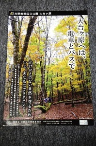 【 環境省 】 大台ヶ原へは、電車とバスで ■ 近畿地方環境事務所 ■ ２０１０年