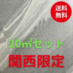 天然石模様 20㎡ 600角 タイル グレータイル 床タイル 壁タイル 室内タイル 内装タイル マットタイル 床材 壁材 玄関 外壁 即納 店舗