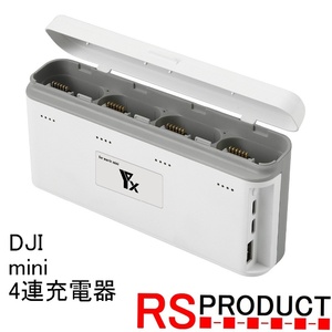 【DJI Mavic mini 4連充電器】国内 海外 バッテリー 3.0A 【急速 充電ステーション】Type-C USB ドローン 4スロット ハブ RSプロダクト