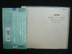 ●送料無料●中古CD● ROYAL WEDDING CELEBRATION / 近衛管弦楽団 / 近衛秀健 / ロイヤル・ウェディング・セレブレーション