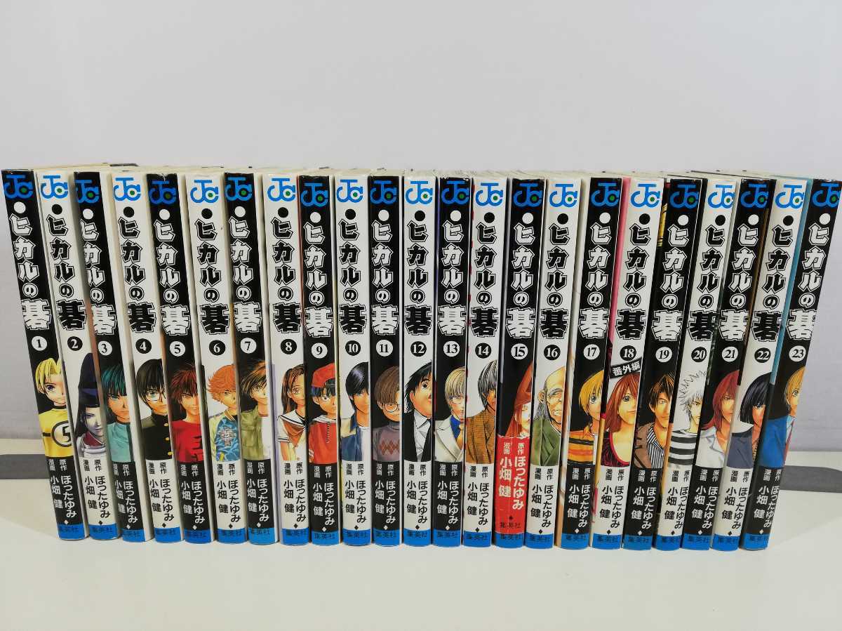 ポイント10倍 ヒカルの碁 Jc版 第1巻 第23巻 碁ジャス キャラクターガイド 全23巻 1冊セット 全巻セット Achossa Com