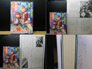 魔王軍四天王の面汚しと呼ばれた俺、今は女勇者のお兄ちゃん/ 猿渡かざみ 著/虎の穴特典/未読