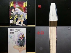 強制レンアイ ①～④巻 /４冊セット/ こじまたけし 著