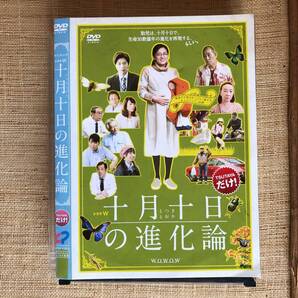 B06XQZ9HMQ■ 十月十日の進化論 DVD 田中圭