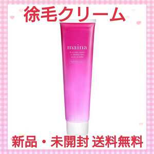 除毛クリーム maina スキンケア 全身素肌美人 ムダ毛処理 ローズの香り