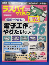 【中古品】電子工作雑誌「ラズパイマガジン」2018年8月号_画像1