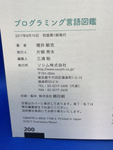 【中古品】書籍「プログラミング言語図鑑」_画像4