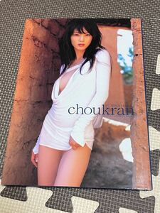 「Choukran : 原史奈写真集」