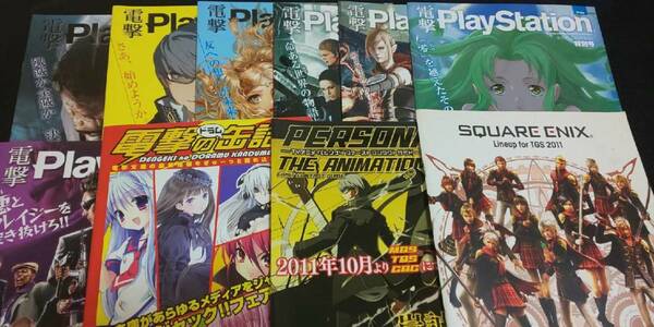 【希少・送料込】電撃PlayStation 東京ゲームショウ2011特別号 など10冊セット /　小冊子 大量 ペルソナ persona 非売品