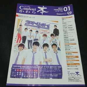 【送料込】『confettiかわら本』 カンフェティ 2014年フリーペーパー 表紙ラズベリーボーイ 菜月チョビ 松居大悟