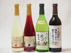  domestic production 100% Nagano prefecture Shinshu production wine 4 pcs set navy blue code .. red Shinshu Niagara white 720ml× 2 ps ..si- dollar .. Sparkling 500ml× 2 ps 