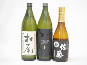 だいやめ飲み比べ芋焼酎3本セット 村尾900ml だいやめ900ml 佐藤黒720ml