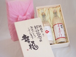 結婚記念日38周年セット 幸福いっぱいの木箱 角の井甘酒720ｍｌ 国菊甘酒985g 結婚記念日おめでとうございます デザイン書道家 榮田清峰作