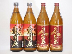 宮崎県東国原芋焼酎飲み比べ4本セット(東国原2本 赤霧島2本)900ml×4本