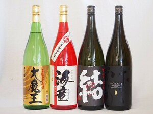 お祝い芋焼酎飲み比べ4本セット だいやめ 芋麹結 黒麹海童 黄麹大魔王(鹿児島県)1800ml×4本