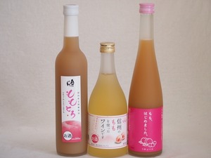 桃果汁100％ジュースと桃のお酒3本セット(もも梅酒 奥の松国内産使用ももとろ 信州ももワインalc4%) 500ml×3本