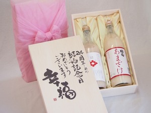  marriage memory day 24 anniversary set . luck fully. tree box angle. . sweet sake amazake 720ml country . sweet sake amazake 985g marriage memory day congratulations design calligrapher . rice field Kiyoshi . work 