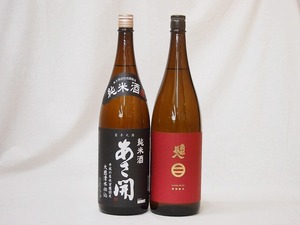 東北日本酒2本セット(あさ開 昭和旭蔵 純米(岩手県) 南部美人 特別純米(岩手県)) 1800ml×2本