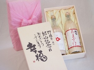  marriage memory day 17 anniversary set . luck fully. tree box angle. . sweet sake amazake 720ml country . sweet sake amazake 985g marriage memory day congratulations design calligrapher . rice field Kiyoshi . work 