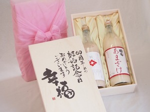  marriage memory day 60 anniversary set . luck fully. tree box angle. . sweet sake amazake 720ml country . sweet sake amazake 985g marriage memory day congratulations design calligrapher . rice field Kiyoshi . work 