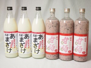 セレクト甘酒6本セット(ぶんご酒蔵のあまざけ3本(大分県)国菊甘酒黒米3本(福岡県)900ml×6本)計6本