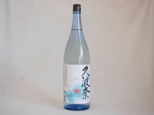 後藤酒造場 久波奈 特別純米 青雲(三重県) 1800ml×1本