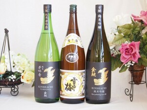 特選日本酒セット 雪中梅 金鯱(愛知）スペシャル3本セット（本醸造）(純米 純米吟醸)1800ｍｌ×3本