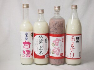 セレクト甘酒4本セット(国菊(福岡県)甘酒黒米900ml 国菊(福岡県)あまざけ900ml 国菊(福岡県)発芽玄米甘酒985g