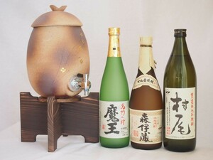 信楽焼・明山窯 焼酎サーバー 火色金小紋 2200ｃｃ(滋賀県)芋焼酎3本セット 魔王720ml 森伊蔵720ｍｌ 村尾900ｍ