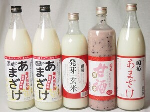 セレクト甘酒5本セット(ぶんご酒蔵のあまざけ2本(大分県)国菊甘酒あまざけ1本 黒米1本 発芽玄米1本(福岡県)900ml×4本