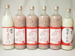 セレクト甘酒6本セット(国菊甘酒あまざけ1本 黒米4本 発芽玄米1本(福岡県)900ml×5本 985g×1本)計6本