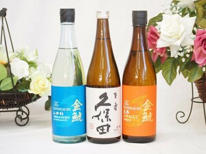 日本酒福袋決定版 (久保田百寿 金鯱吟醸原酒山田錦 金鯱ひやおろし本醸造酒)720ml×３本ギフトセット