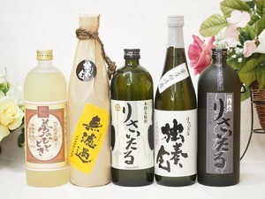 福袋！夢のひととき+りさいたる焼酎5本セット1（麦焼酎720ｍｌ×5本）