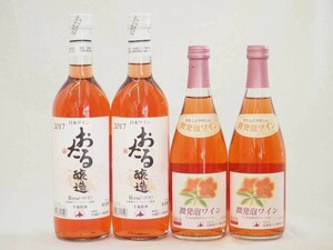  Japan production ..100%... wine 4 pcs set rose 2 ps the smallest charcoal acid rose 2 ps ( Hokkaido )