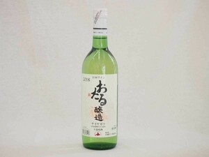日本ワイン おたる醸造 ナイアガラ 日本産葡萄100% 白 やや甘口 (北海道)720ｍｌ×1本