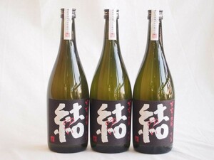 3本セット 濱田酒造 芋焼酎 結(ゆい)芋芋焼酎 28度 1800ml×3本(鹿児島県)