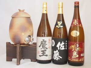 信楽焼・明山窯 焼酎サーバー 火色金小紋 2200ｃｃ(滋賀県)芋焼酎3本セット 佐藤黒1800ｍｌ 魔王1800ｍｌ 赤霧島1