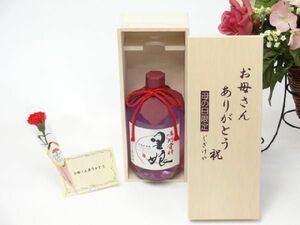 母の日 ギフトセット 焼酎セット お母さんありがとう木箱セット(太閤酒造場 本格芋焼酎 鳴門金時 里娘 720ｍｌ(徳島県）)母