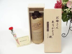 母の日 ギフトセット 麦焼酎セット お母さんありがとう木箱セット(黒木本店 大麦製長期貯蔵酒 百年の孤独 720ｍｌ（宮崎県）)