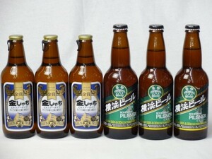  craft beer 6 pcs set gold ...pirusna-330ml×3ps.@ Yokohama beer pirusna-330ml×3ps.