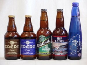 クラフトビール3本セット横浜ラガー330ml横浜ビールピルスナー330ml伽羅-Kyara-瑠璃-Ruri-日本酒スパークリング清酒(澪300ml)