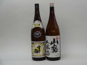 特選日本酒セット 雪中梅 天一 スペシャル2本セット（本醸造 山廃）1800ｍｌ×2本