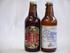  craft beer 2 pcs set Nagoya red taste . Rugger 330ml platinum e-ru330ml