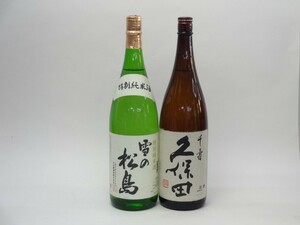 特選日本酒セット 雪の松島 久保田 2本セット 雪の松島(特別純米) 久保田(千寿) 1800ｍｌ×2本 2本セット 大和蔵酒造